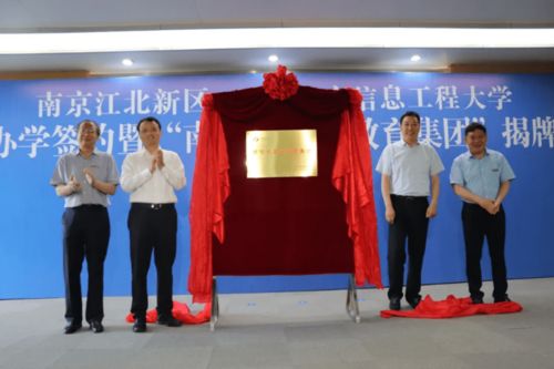 江北新區(qū)成立網(wǎng)絡(luò)信息技術(shù)教育集團(tuán)，探索數(shù)智賦能新路徑