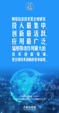 闊步邁向網(wǎng)絡(luò)強(qiáng)國 信息化浪潮中的“不進(jìn)則退，慢進(jìn)亦退”之道